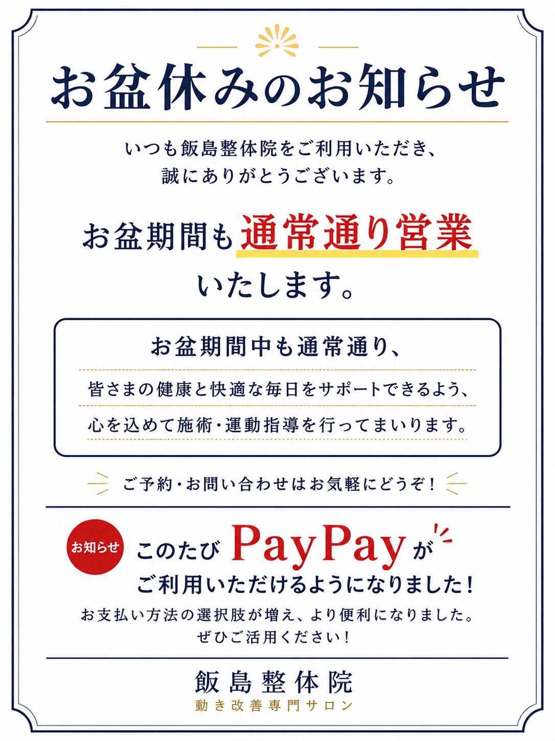 お盆営業のお知らせ