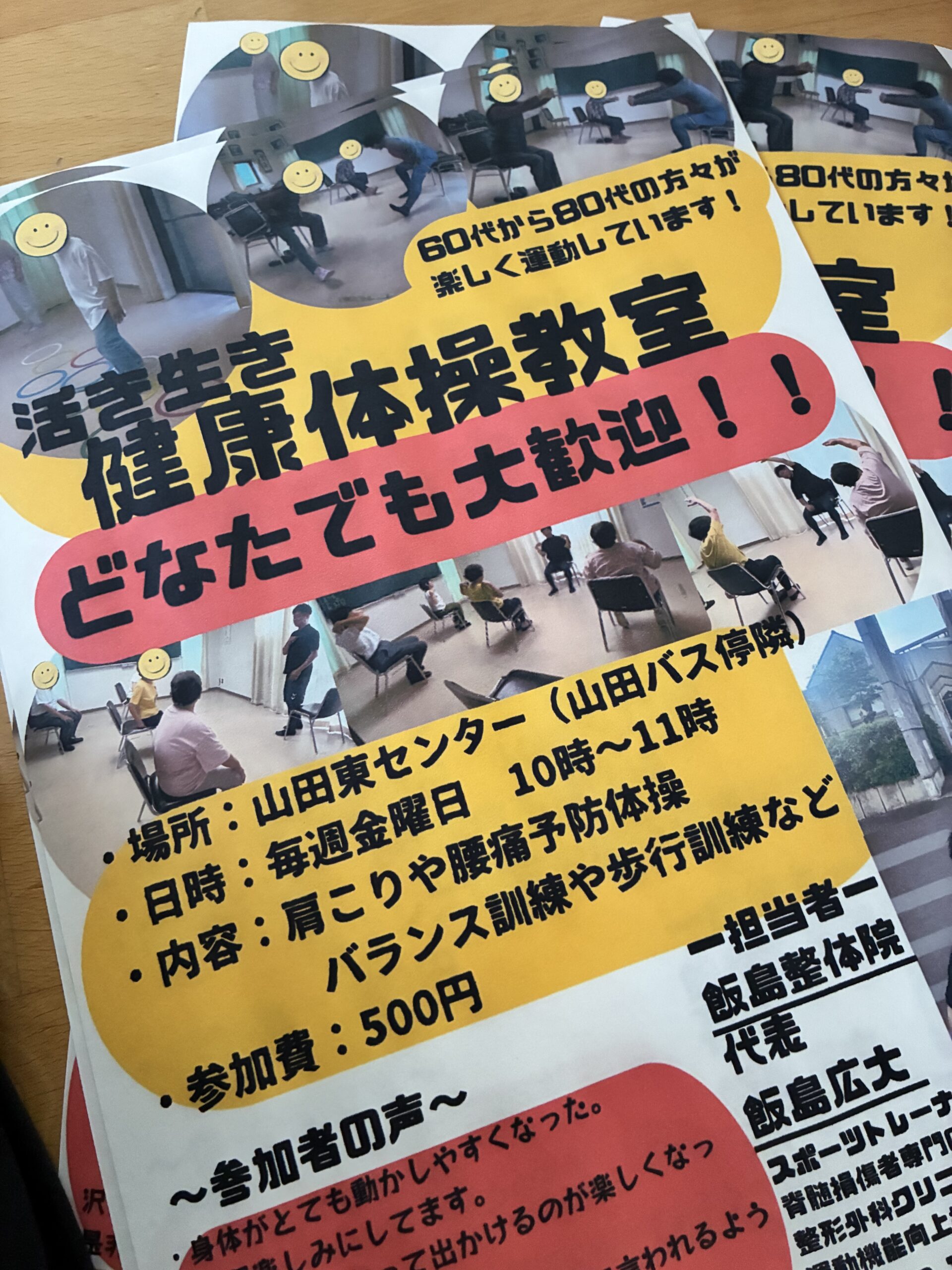 楽しくカラダを動かしませんか？